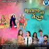 About Mataji No Verag Song